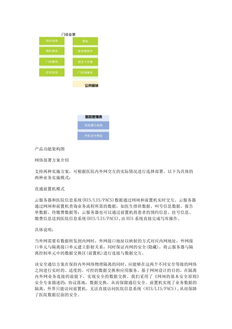 医院前置机部署实施方案.docx_第2页