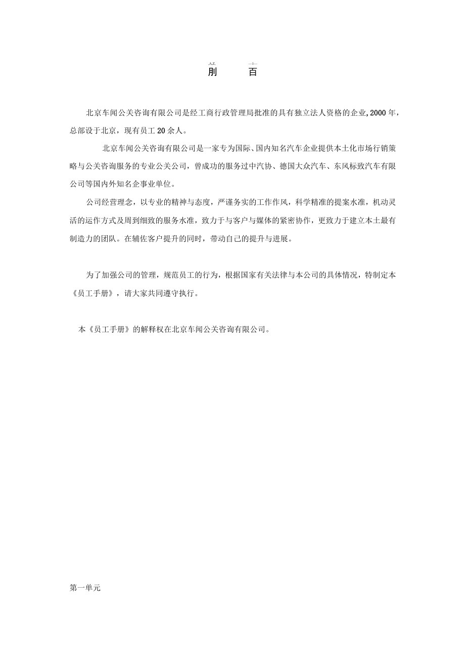 公关咨询《员工手册》.docx_第3页