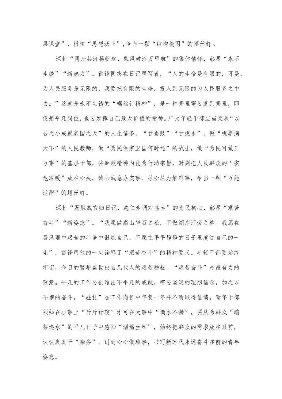 学习雷锋好榜样演讲稿精选一.docx_第2页