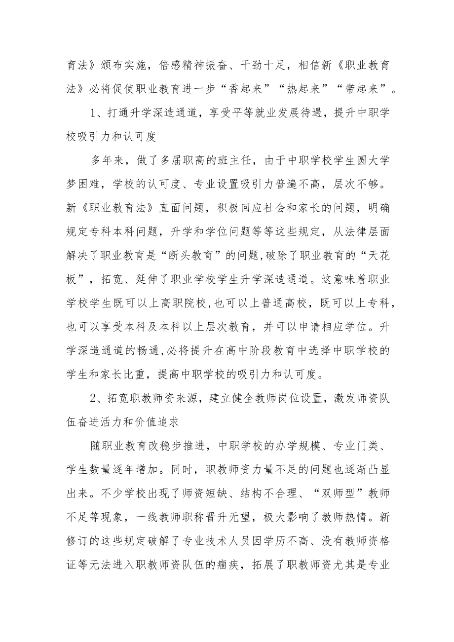 学习新《职教法》心得体会范文七篇.docx_第3页