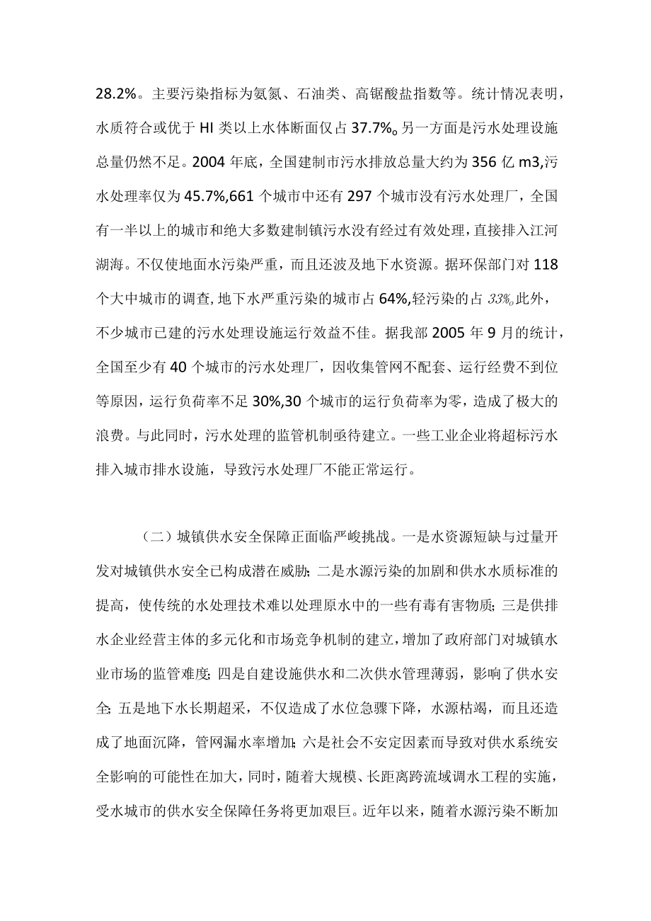 城镇水环境的形势、挑战和对策.docx_第2页