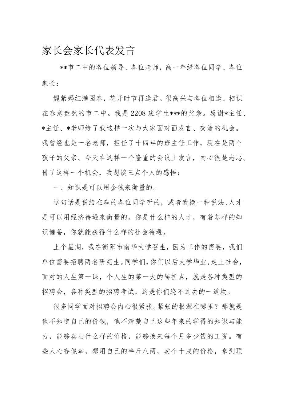 家长会家长代表发言.docx_第1页