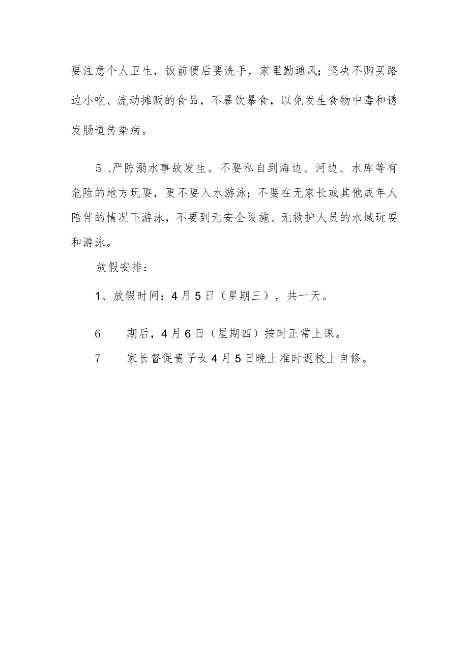 2023年学院清明节安全告家长书.docx_第2页