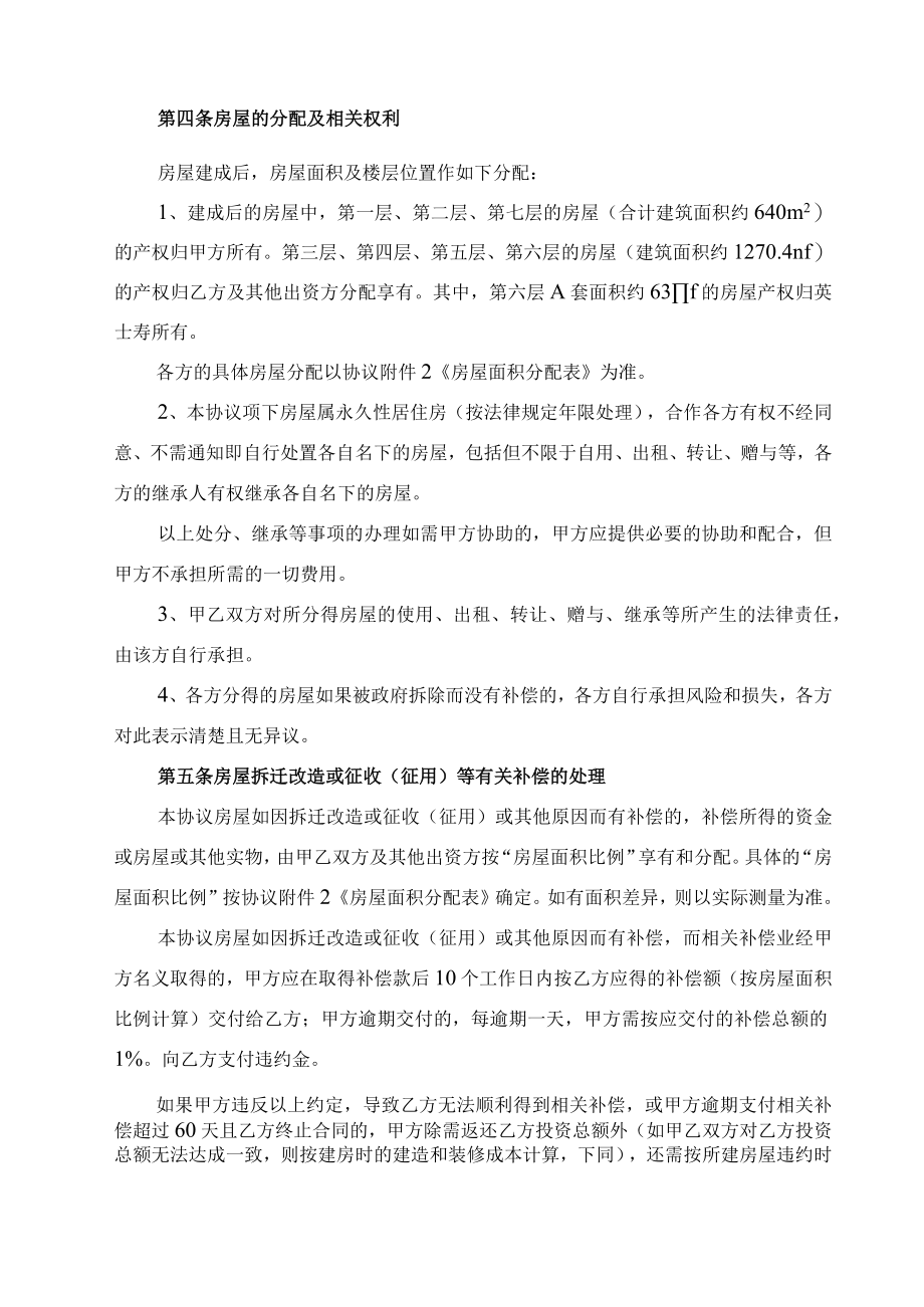 合作建房协议书【范本】模板.docx_第2页