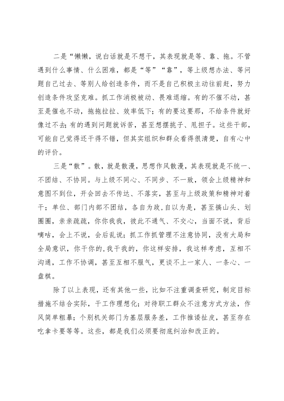 在公司作风建设工作会议上的讲话材料.docx_第3页