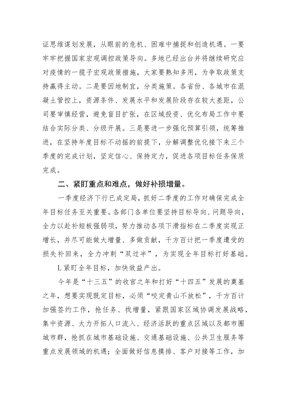 在一季度运营分析会上的讲话（国有企业）.docx_第3页