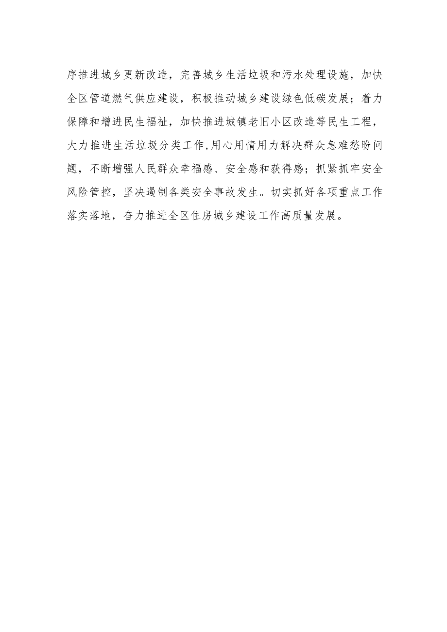 住建系统干部学习党的二十大精神集中轮训第一期学员代表心得体会.docx_第2页