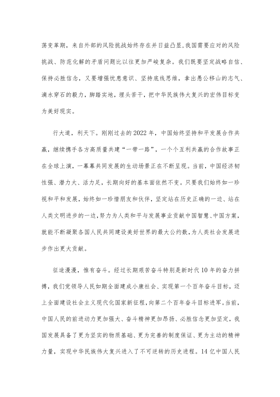 学习2023年新年贺词心得体会.docx_第2页