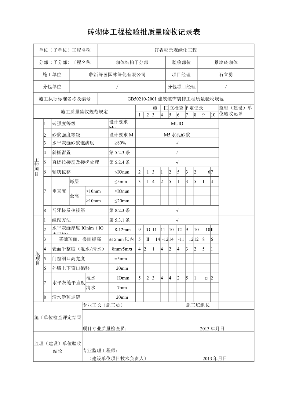 基础砖砌体报验.docx_第3页