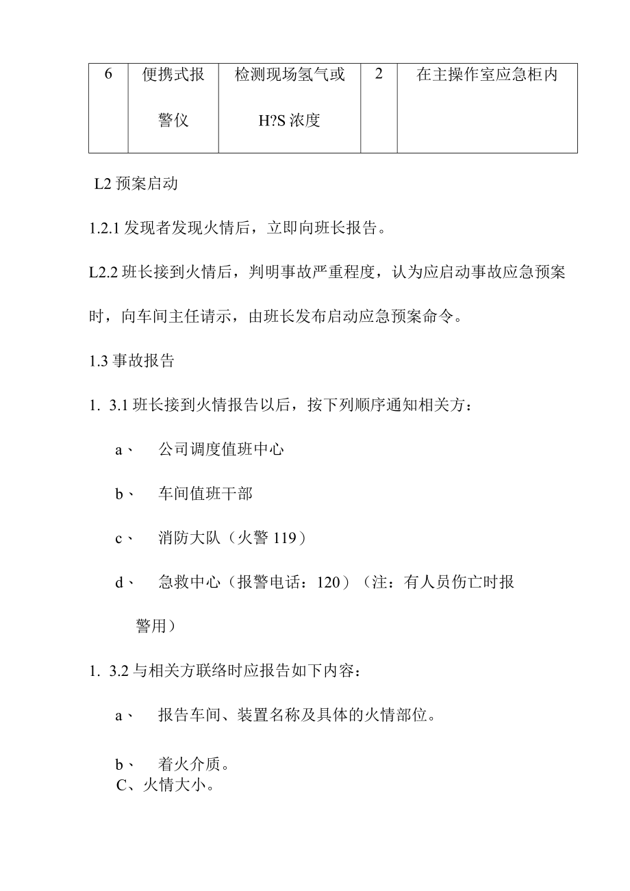 加氢车间氢压机新氢侧出口管线分液罐附件冷却器联接管线爆裂应急救援预案.docx_第2页