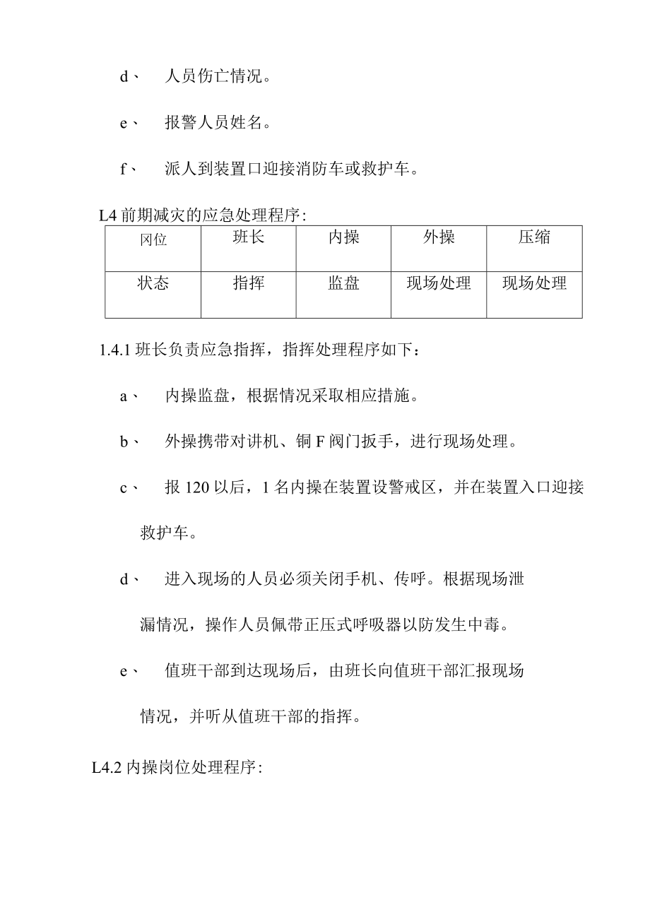 加氢车间氢压机新氢侧出口管线分液罐附件冷却器联接管线爆裂应急救援预案.docx_第3页