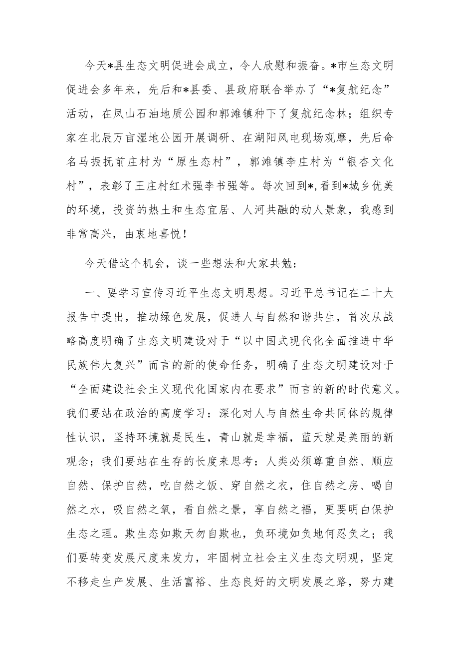 在县生态文明促进会成立大会上的讲话.docx_第2页