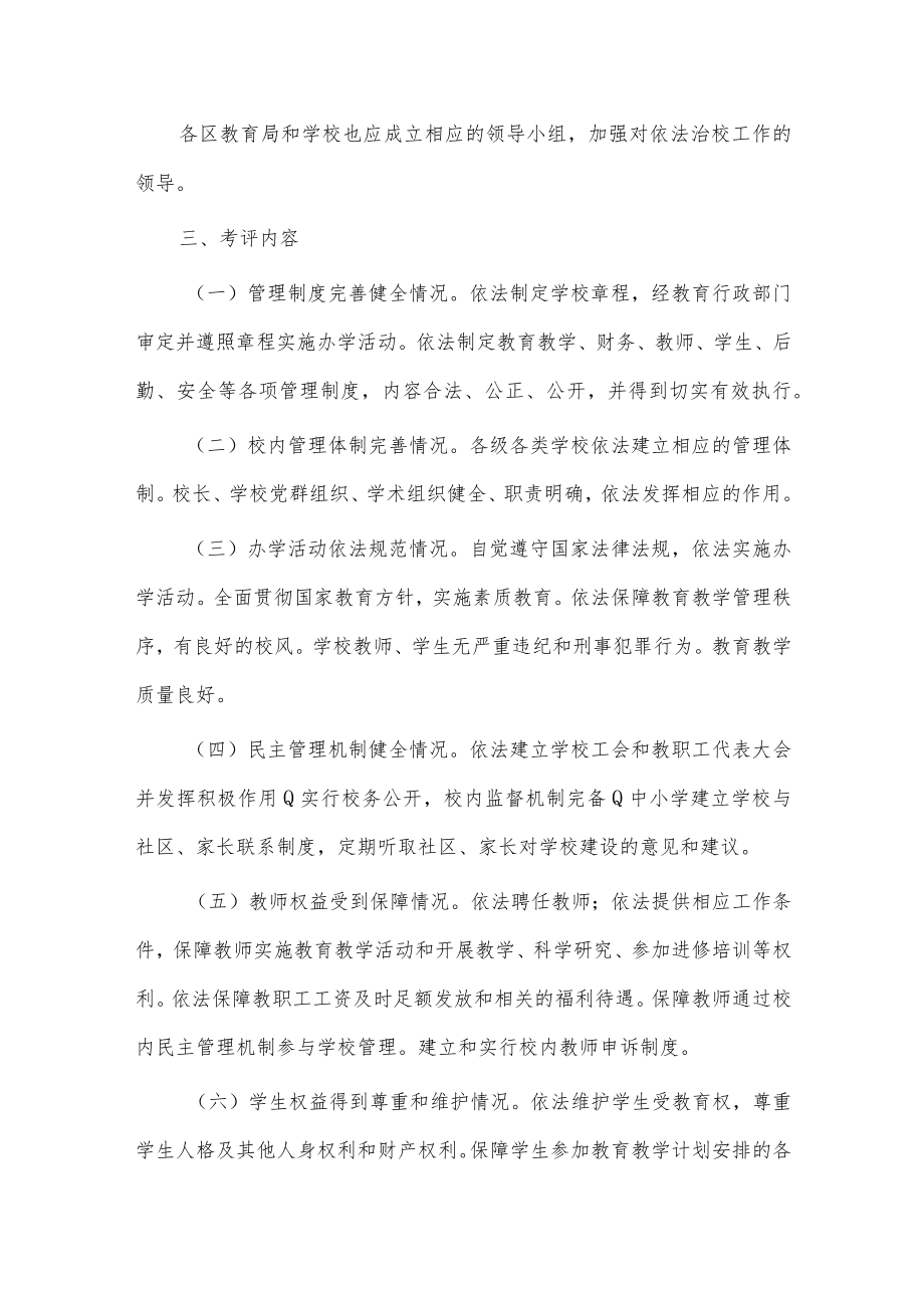 学校2023年度依法治校工作计划供借鉴.docx_第2页