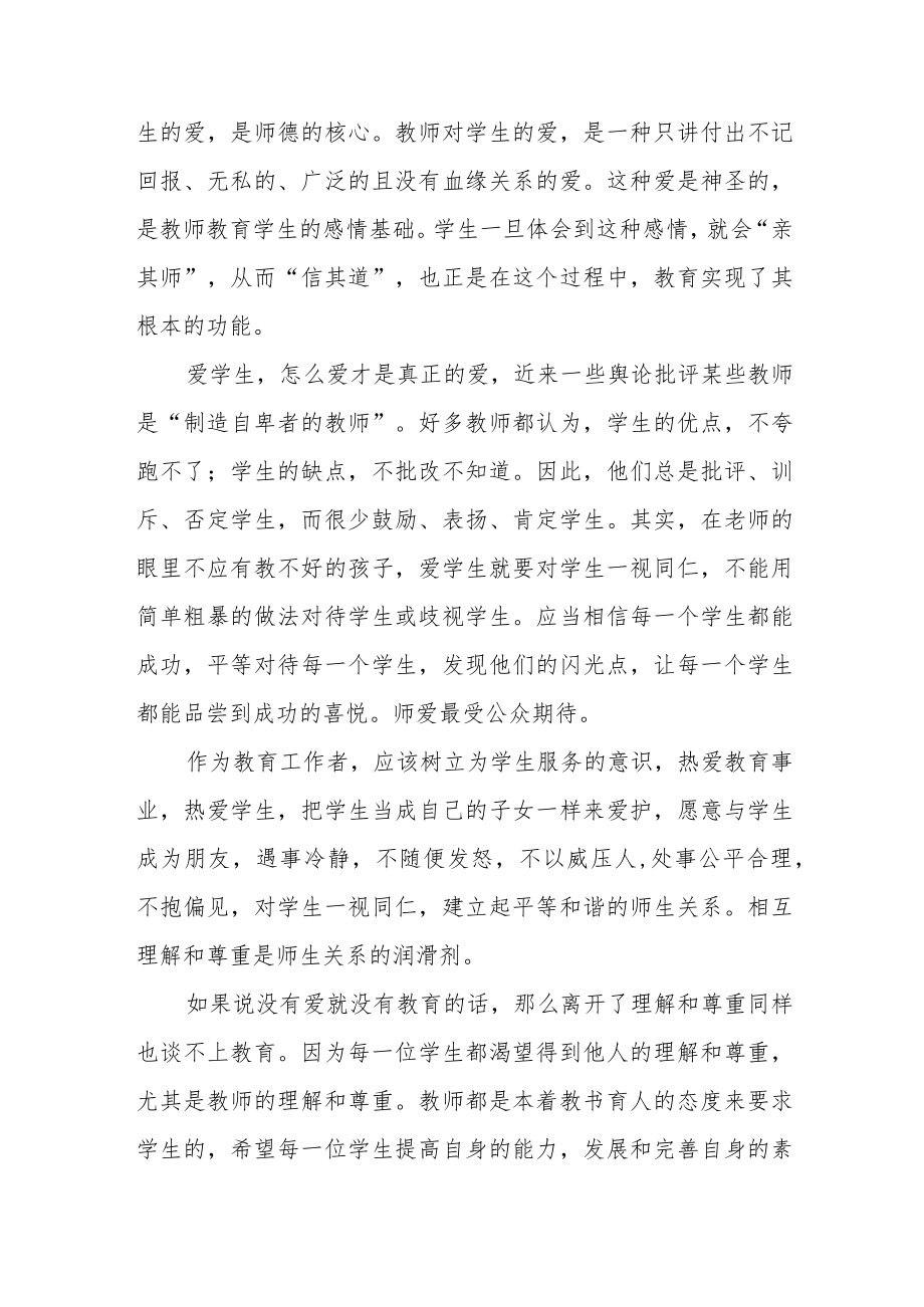 学校师德师风学习心得体会四篇范例.docx_第2页