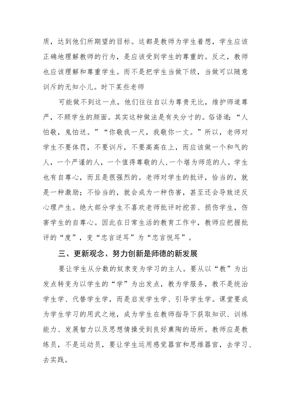 学校师德师风学习心得体会四篇范例.docx_第3页