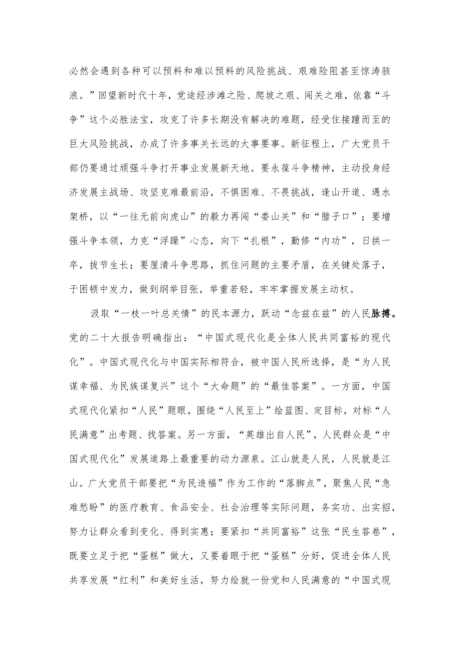 学习遵循在学习贯彻党的二十大精神研讨班开班式上重要讲话心得体会.docx_第2页