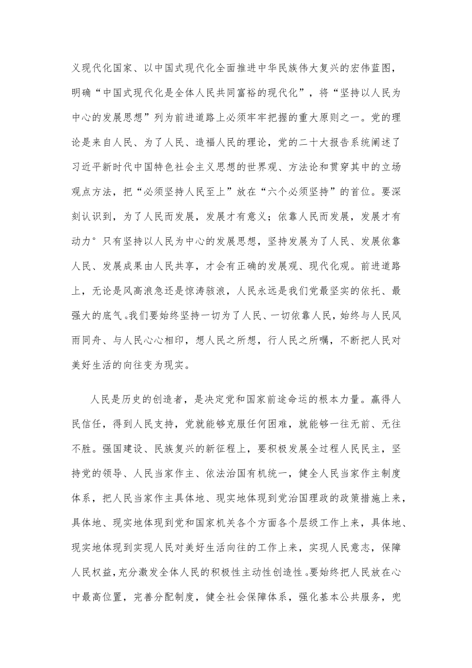 学习贯彻十四届全国人大一次会议上重要讲话心得体会.docx_第2页