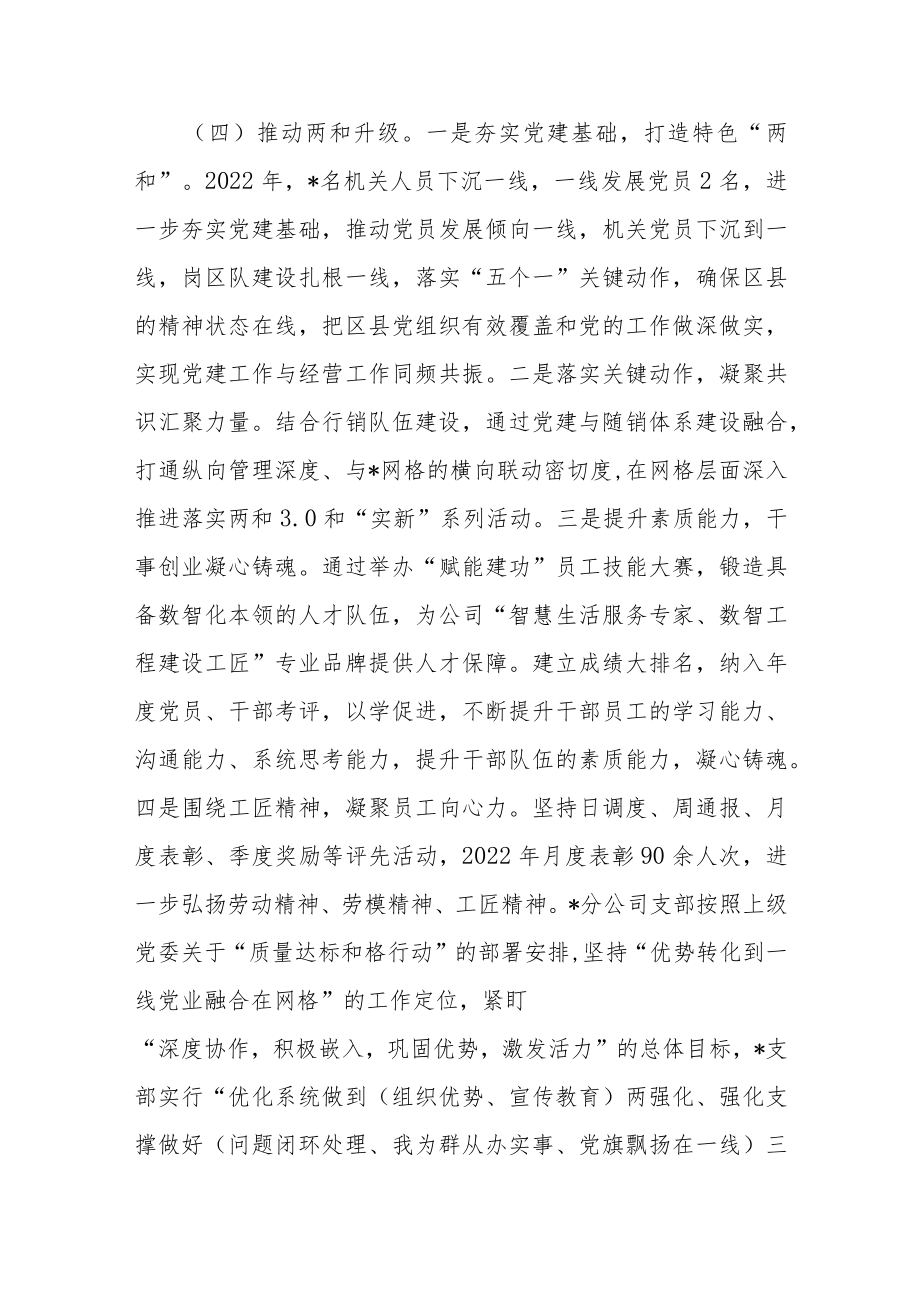 关于基层党支部标准化规范化建设调查研究报告.docx_第3页