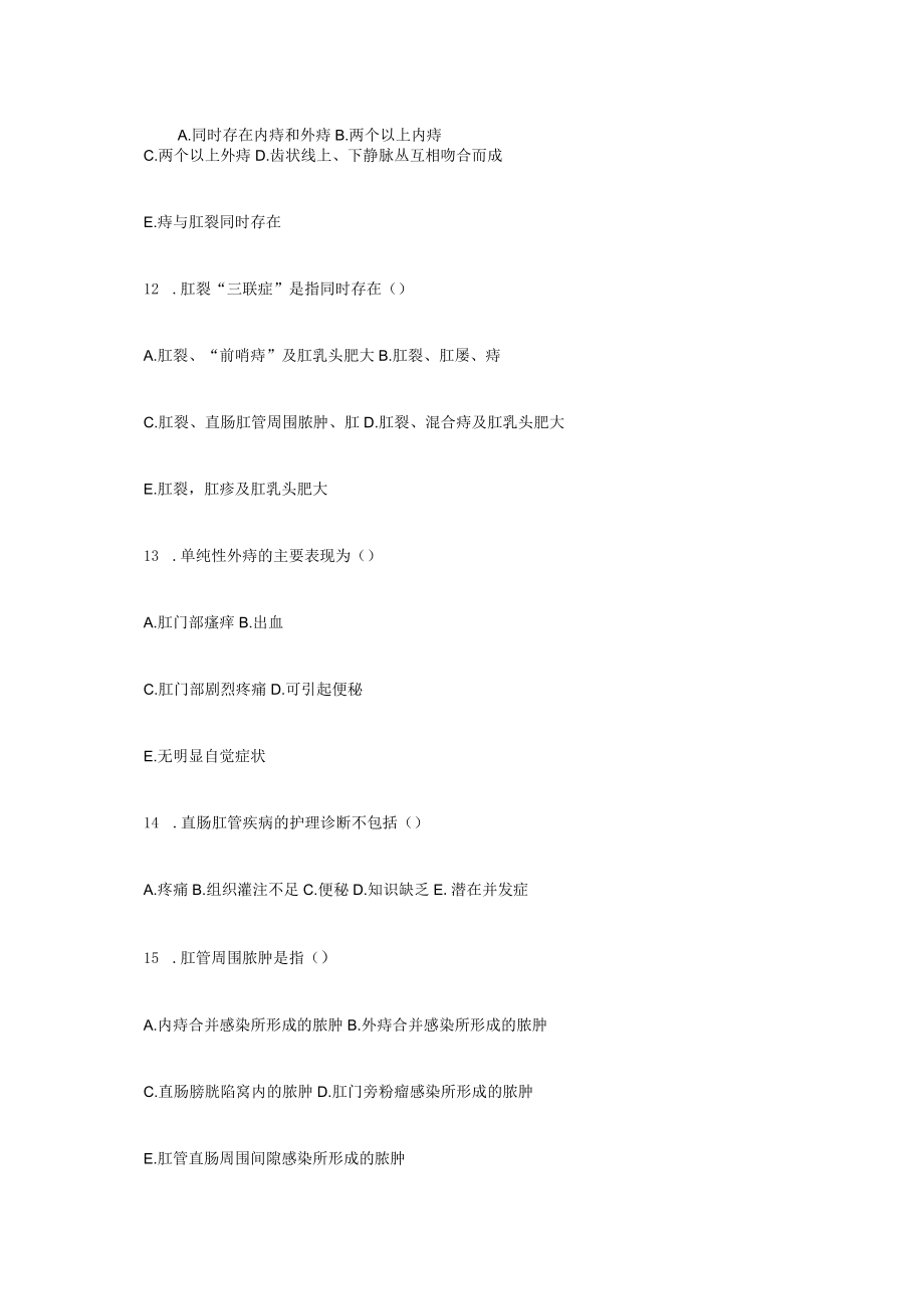 包医大外科护理学习题及答案05直肠肛管疾病病人的护理.docx_第3页