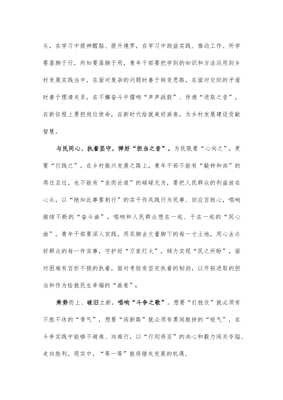 学习在2023年中央农村工作会议上重要讲话心得体会.docx_第2页