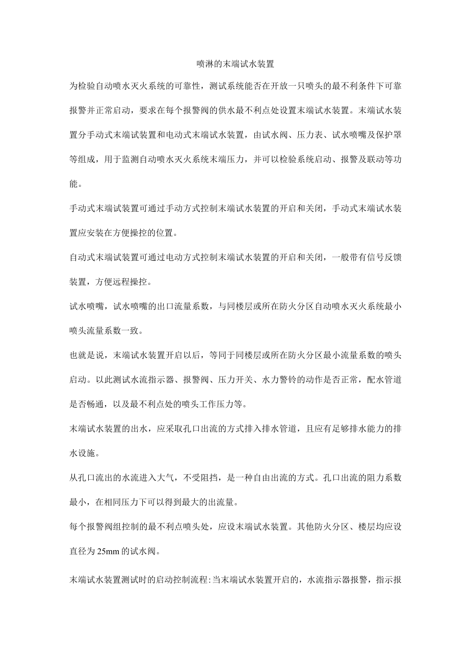 喷淋的末端试水装置.docx_第1页