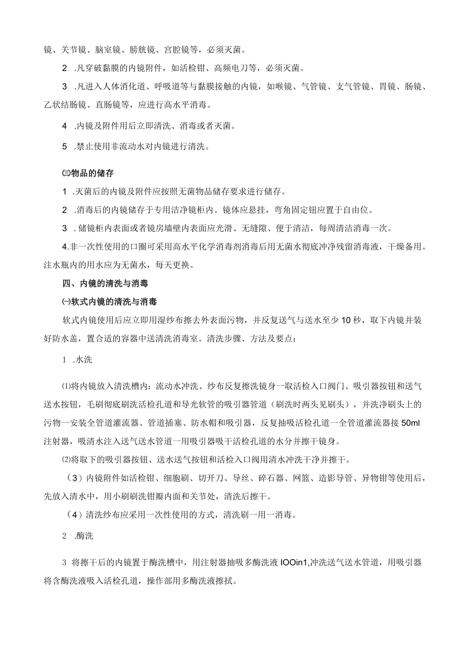 医院内窥镜室的医院感染控制.docx_第2页