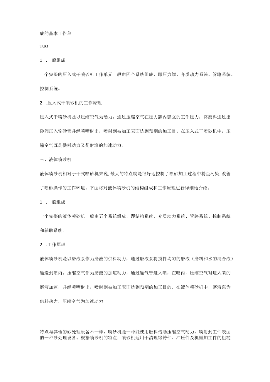 喷砂机详细资料.docx_第2页