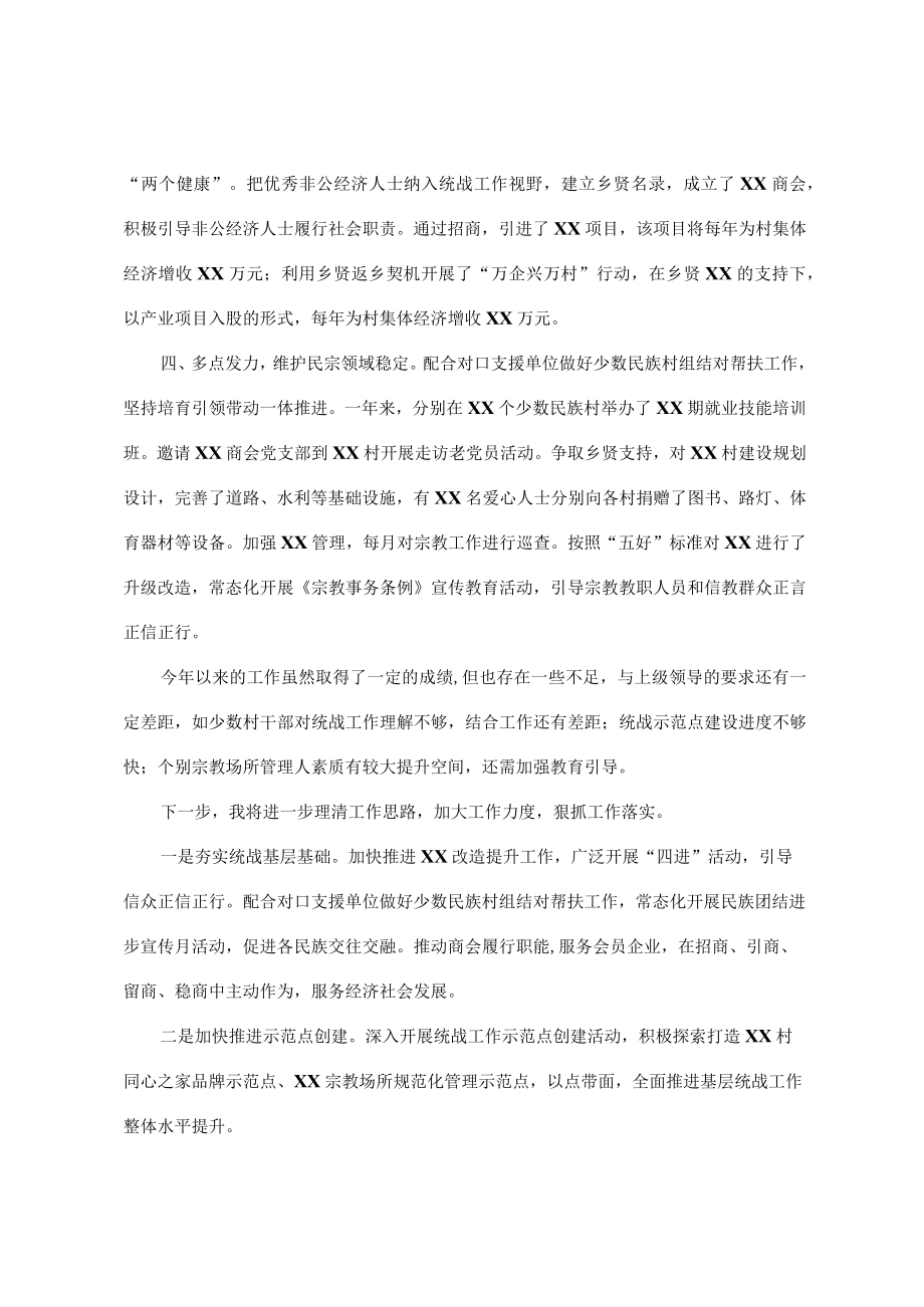 党委书记2022年度抓统战工作述职报告.docx_第2页