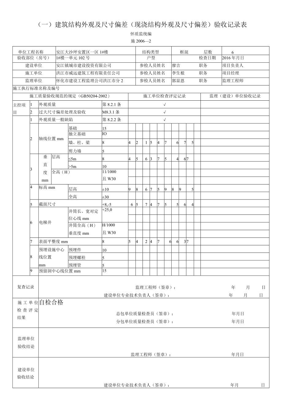 分户资料..docx_第2页