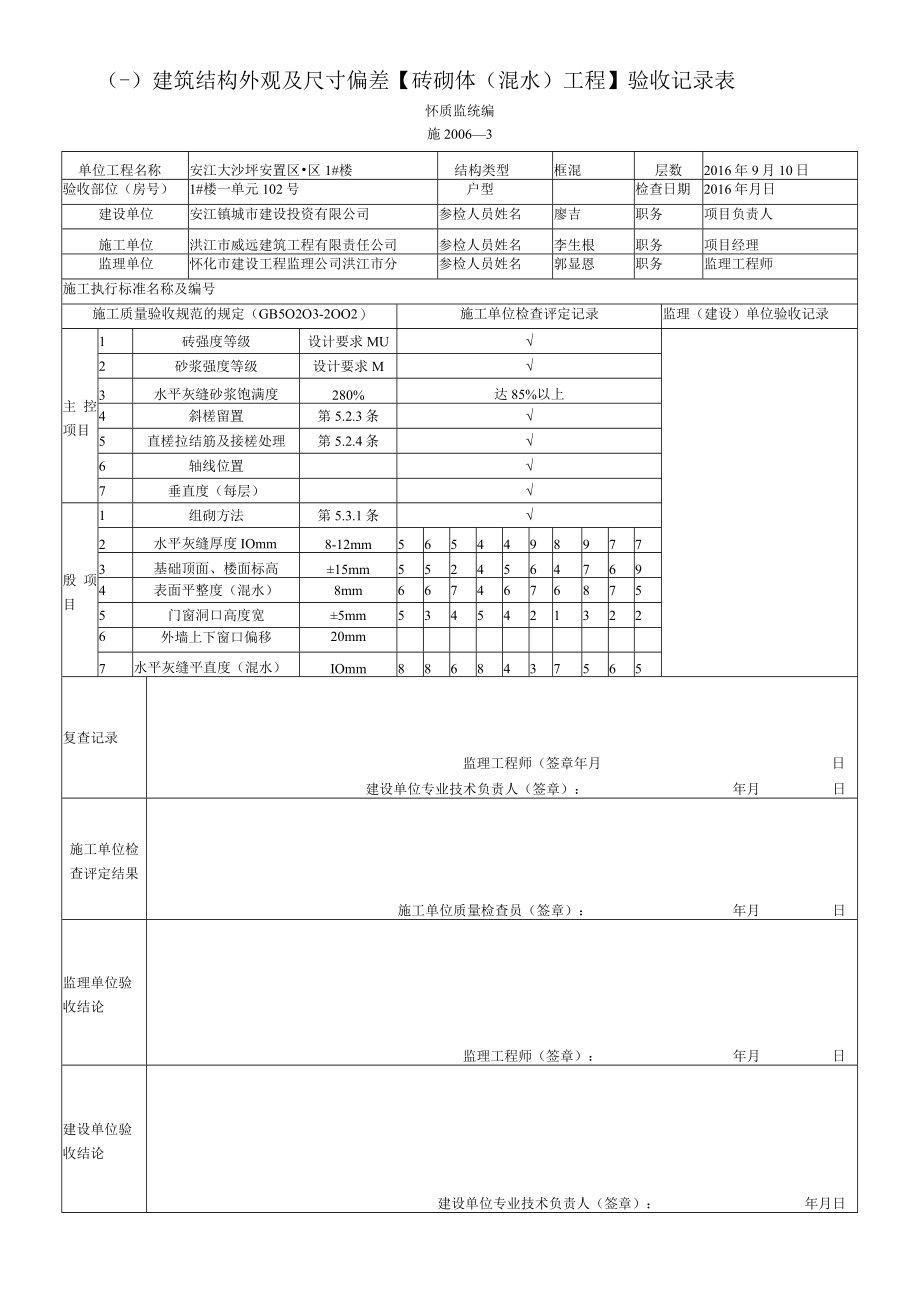 分户资料..docx_第3页