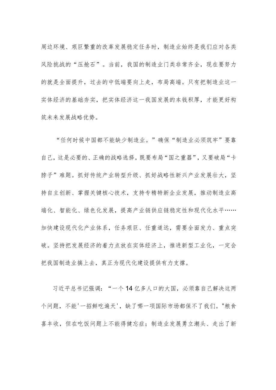 学习领会“两个必保”心得体会.docx_第2页