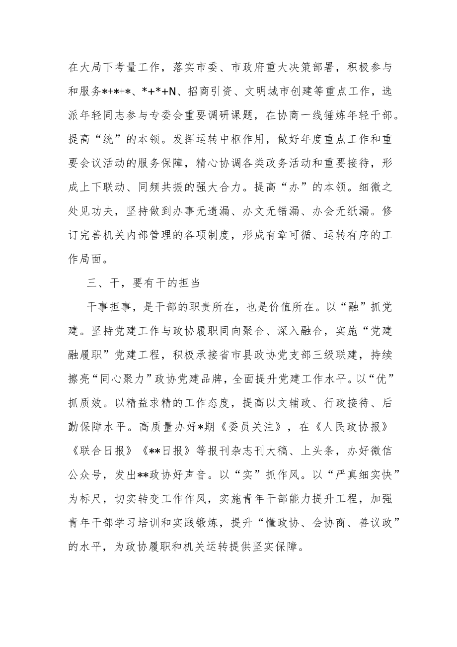 在2023年机关建设工作会议上的表态发言.docx_第2页