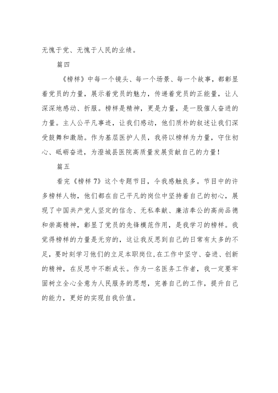 医生学习观看《榜样7》有感五篇.docx_第2页