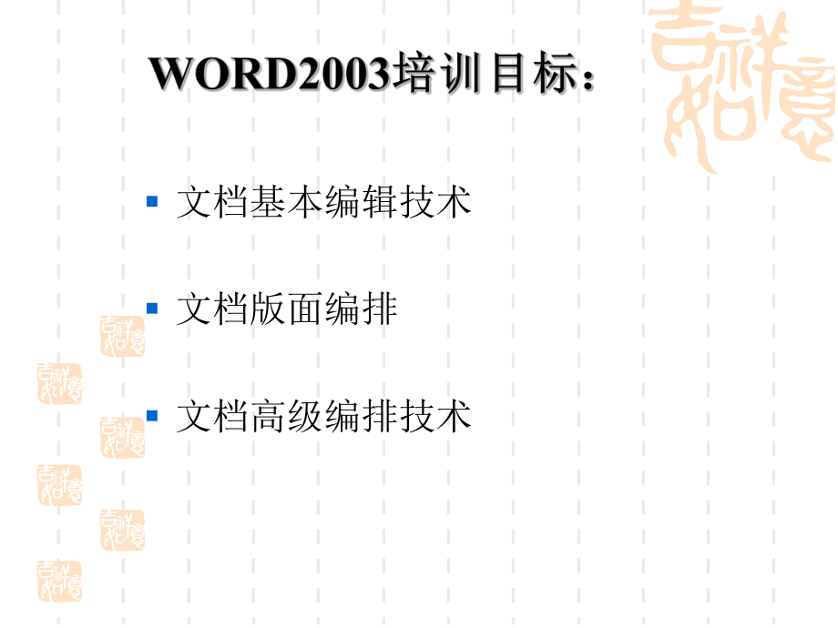 WORD培训课件.ppt_第3页