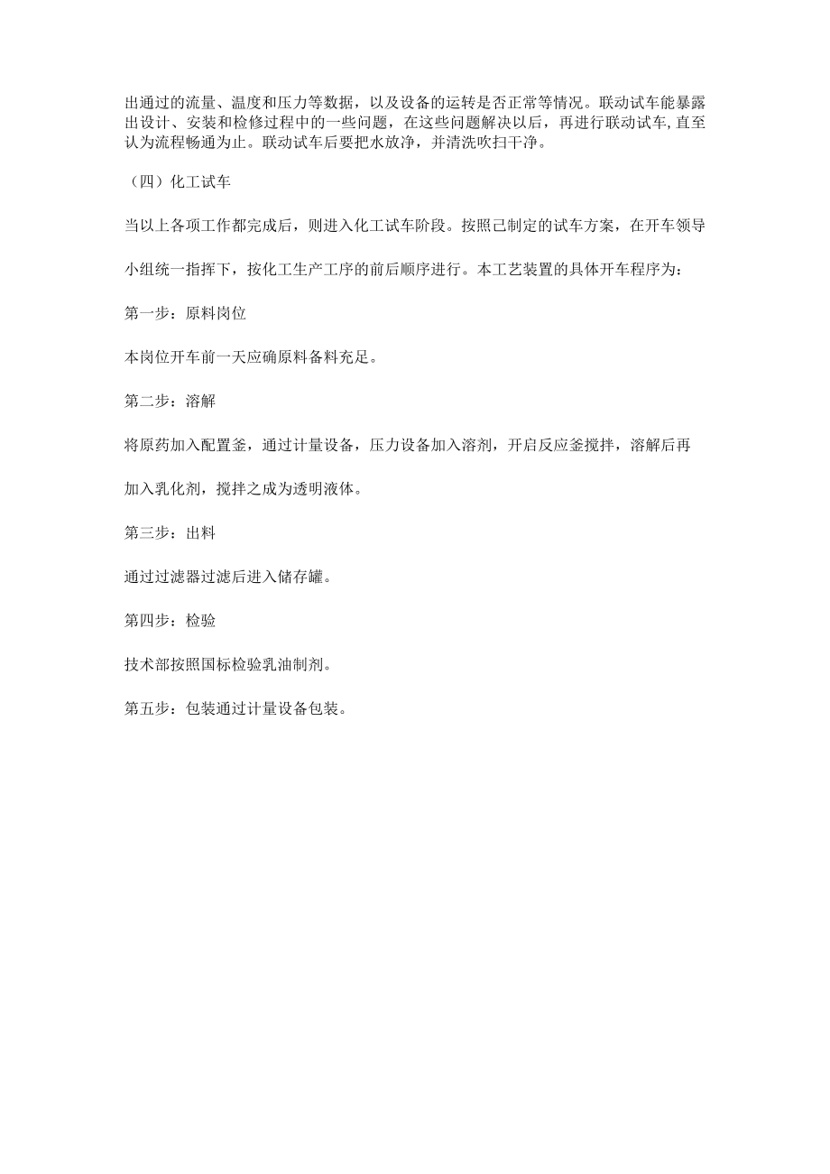 化工装置检修开车方案.docx_第2页