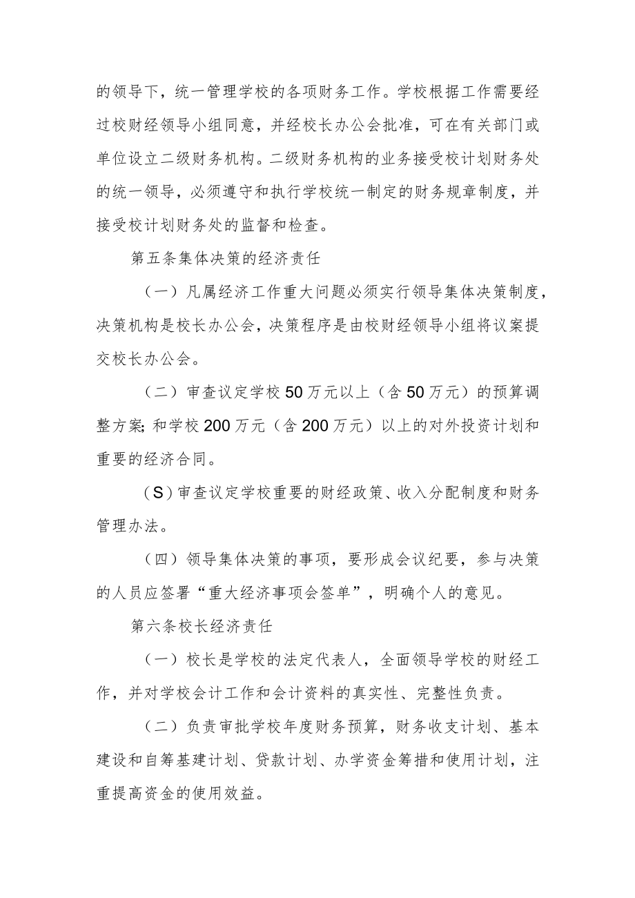 大学经济责任制实施办法.docx_第2页