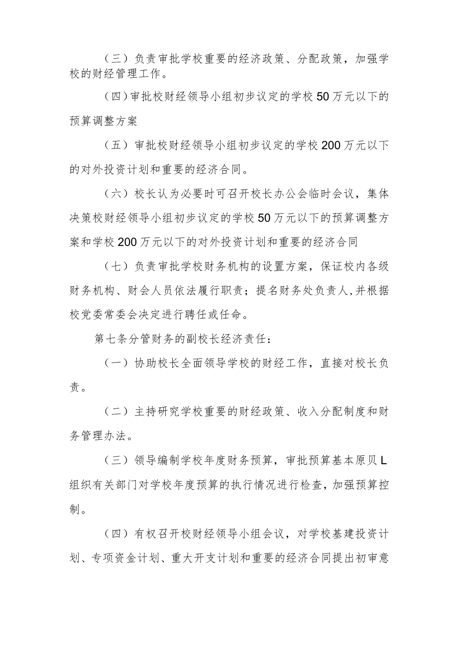 大学经济责任制实施办法.docx_第3页