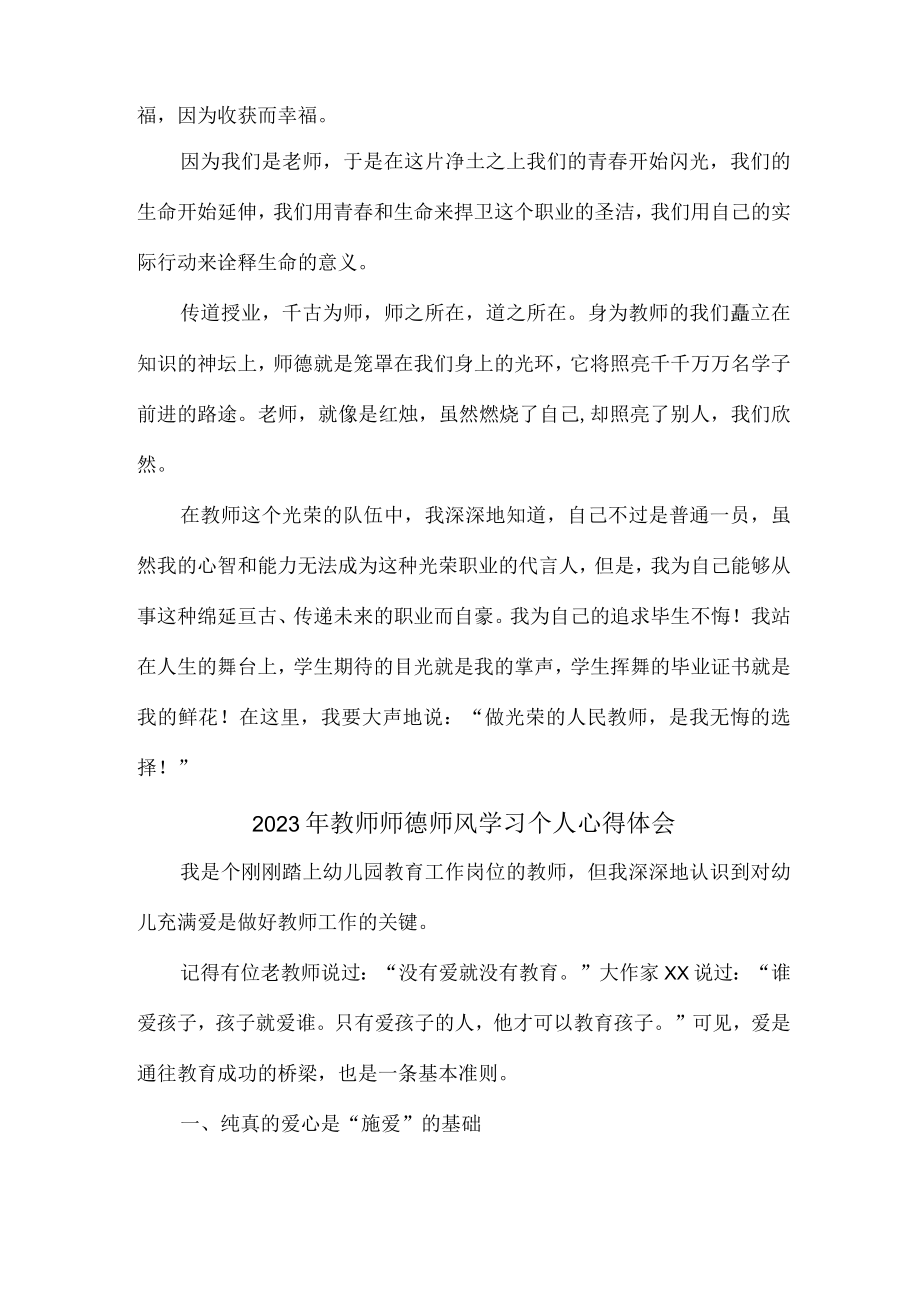 实验学校2023年教师道德师风学习个人心得体会 样板（汇编6份）.docx_第2页