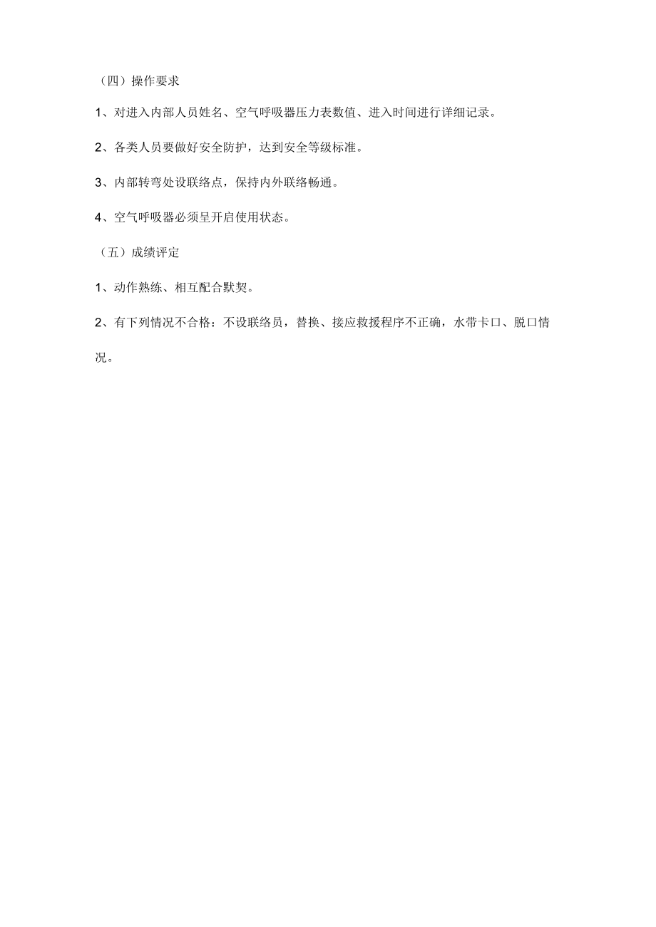 地下进攻操作训练方法.docx_第2页