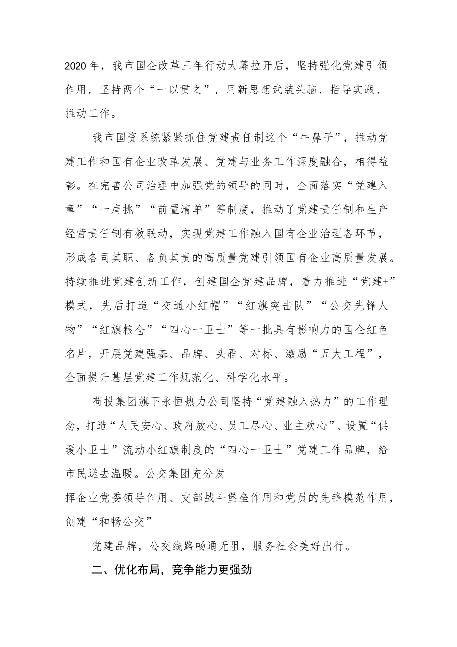 关于国企改革三年行动总结专题报告（X公司）5篇.docx_第2页