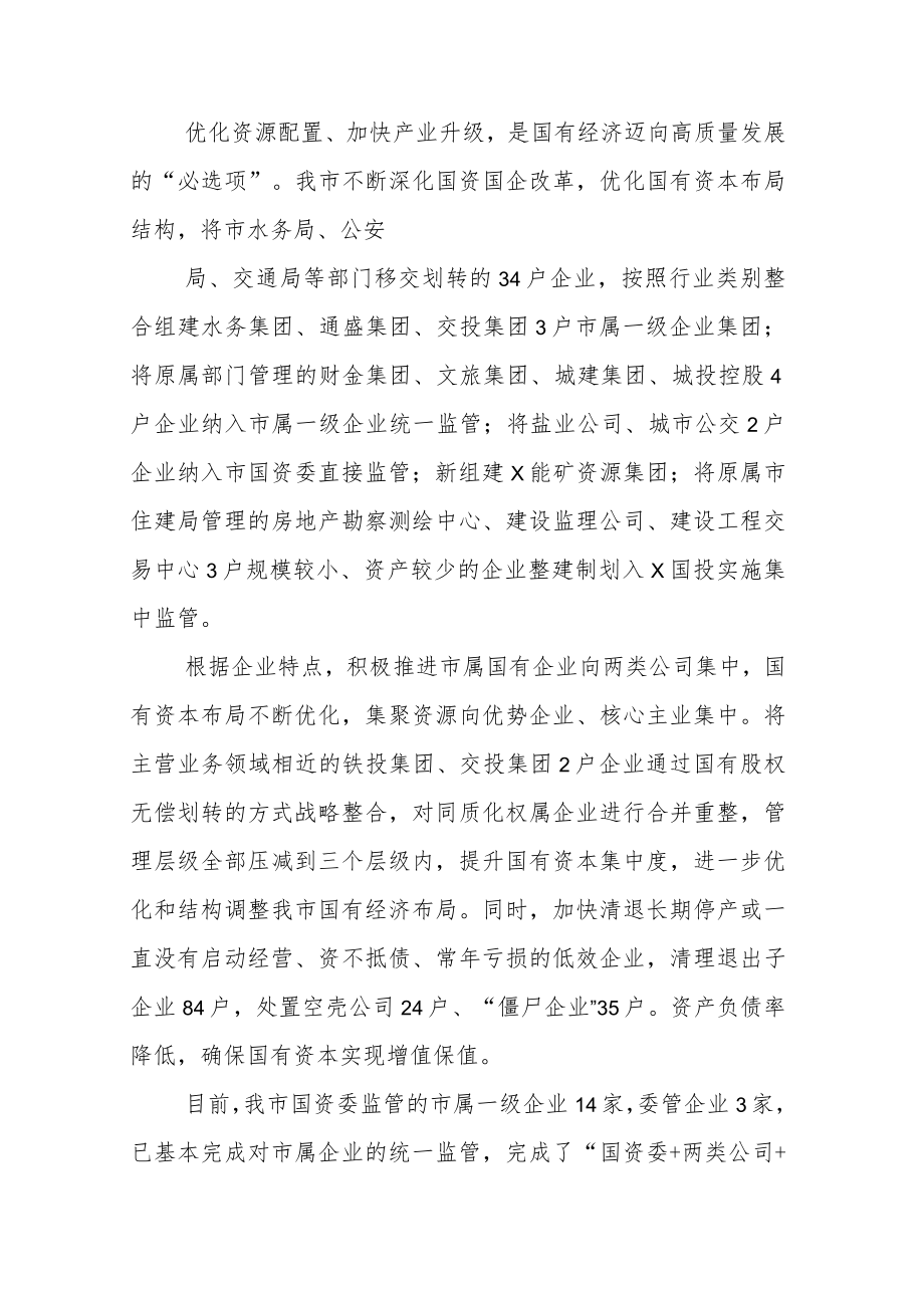 关于国企改革三年行动总结专题报告（X公司）5篇.docx_第3页