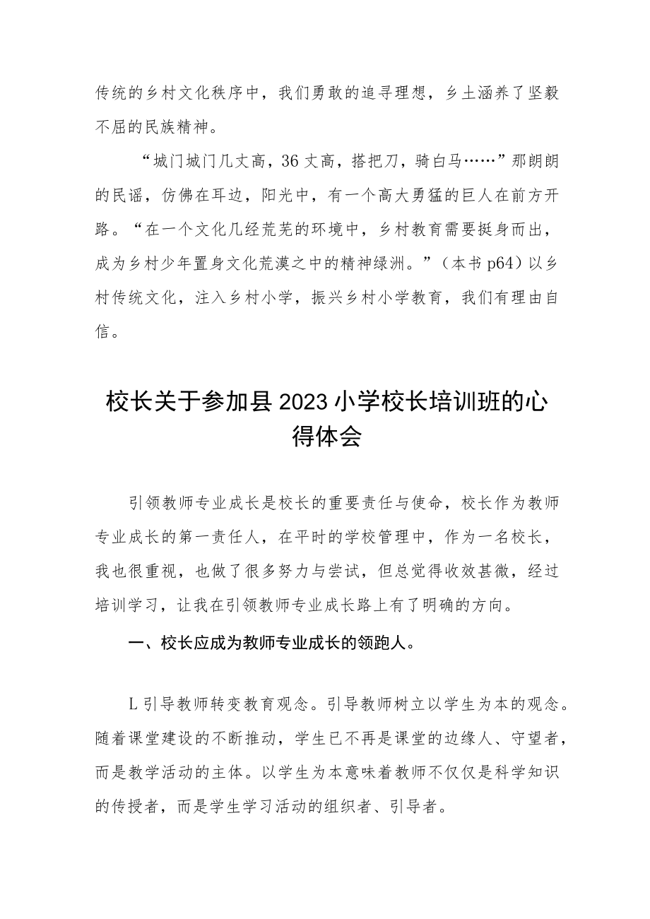 参加县2023年小学校长培训班心得体会六篇模板.docx_第3页