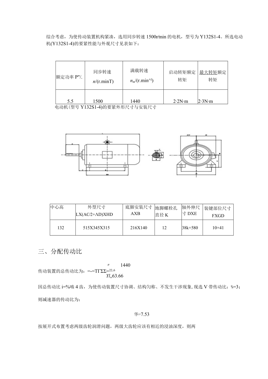 小韩机械设计减速箱说明书.docx_第3页