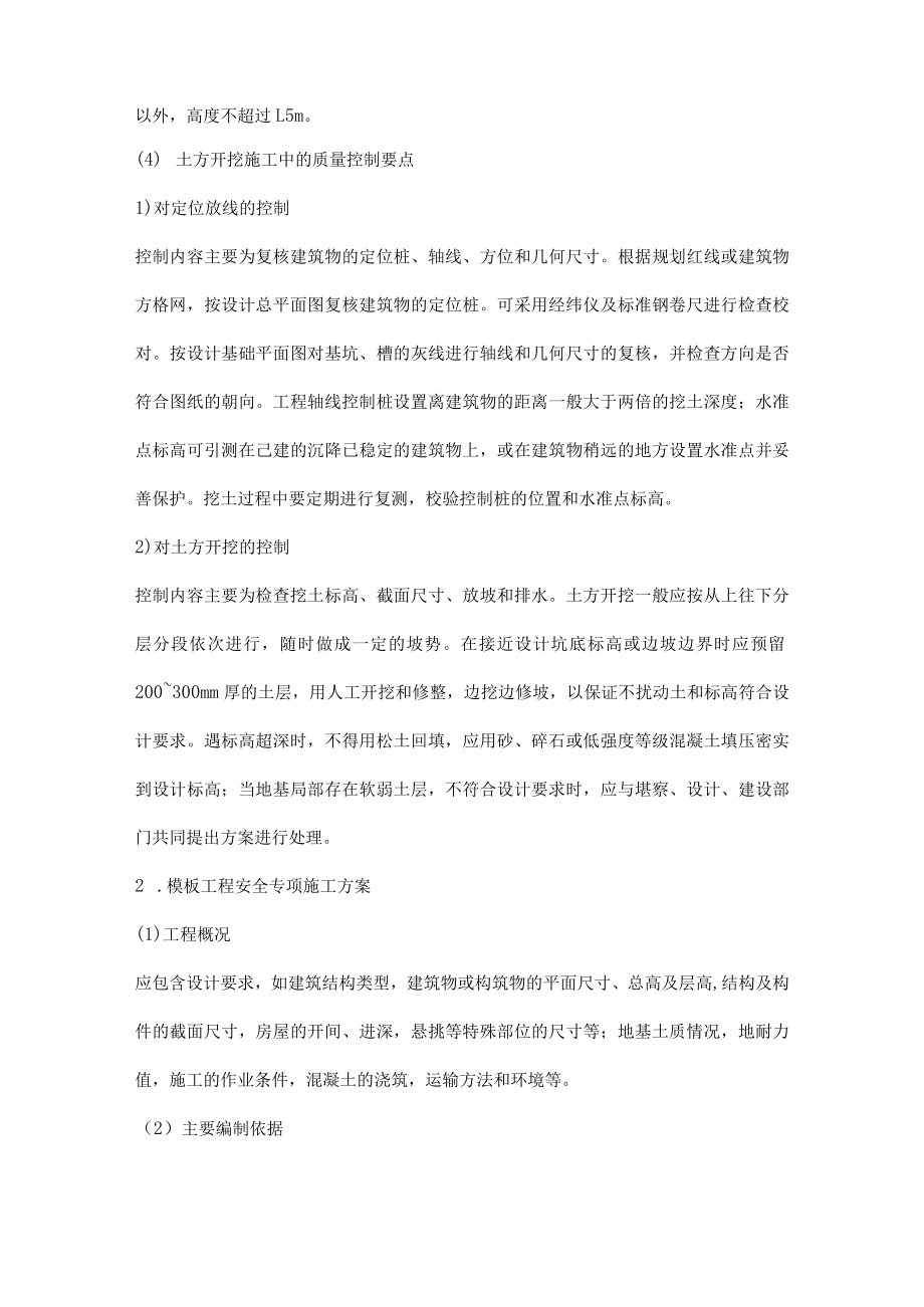 危险性较大工程项目专项施工方案.docx_第2页