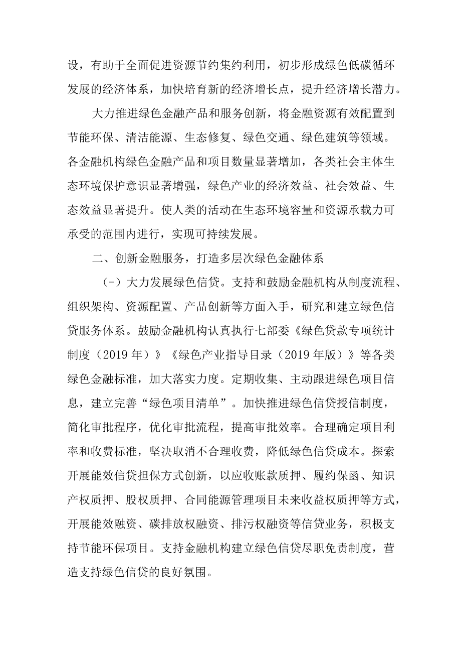 关于加快构建绿色金融体系的实施方案.docx_第2页