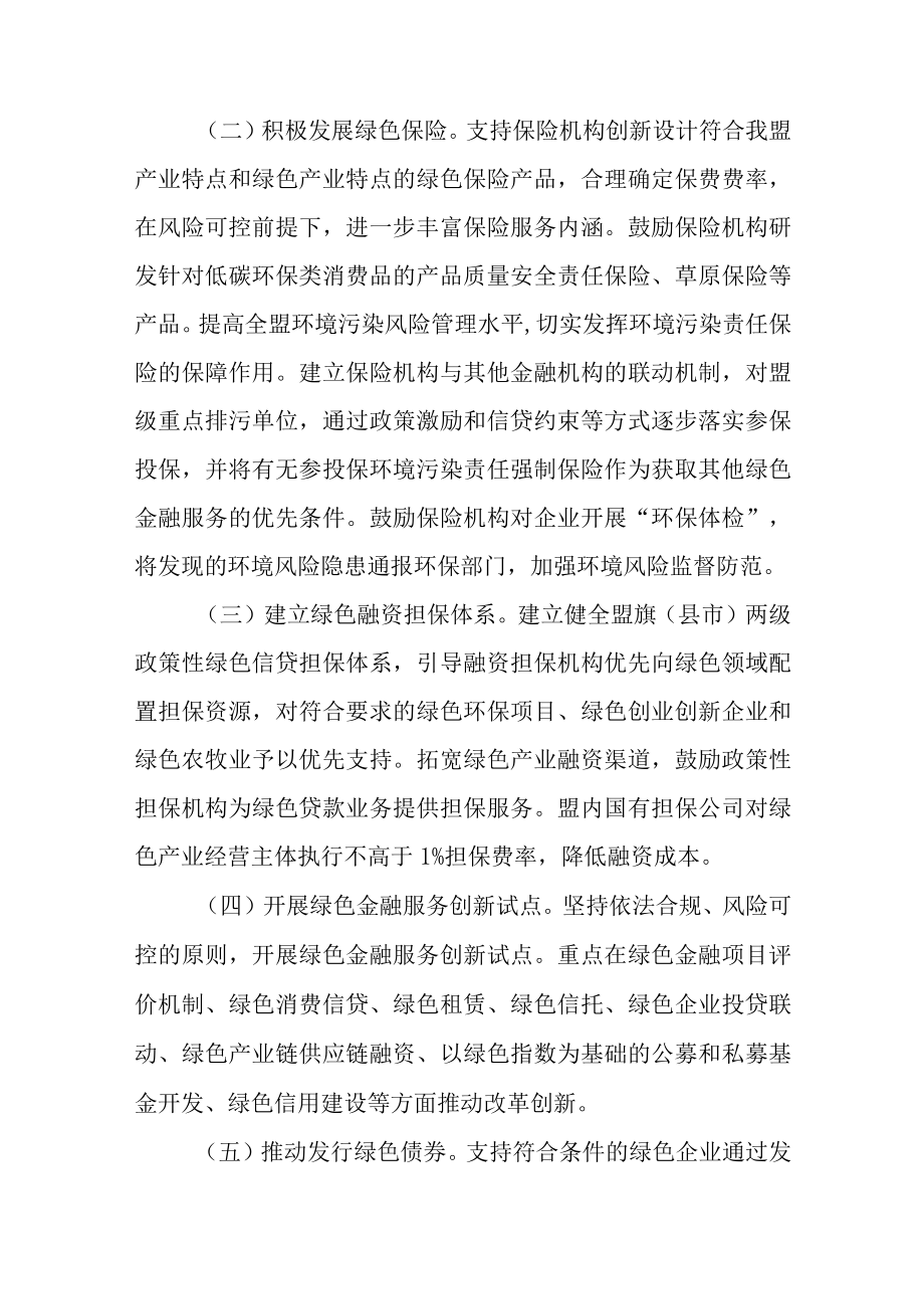 关于加快构建绿色金融体系的实施方案.docx_第3页