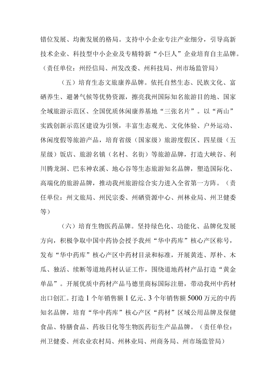 关于进一步推进品牌建设的意见.docx_第3页