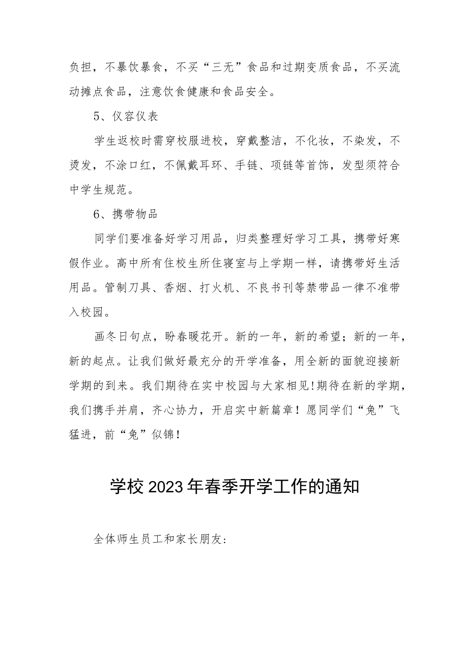 学校2023年春季开学时间安排的通知三篇合集.docx_第3页