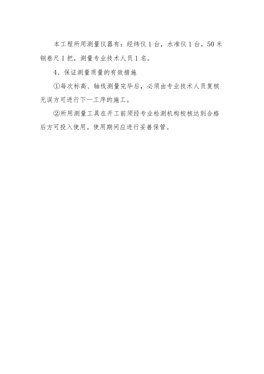 地面硬化绿化工程施工部署方案.docx_第2页