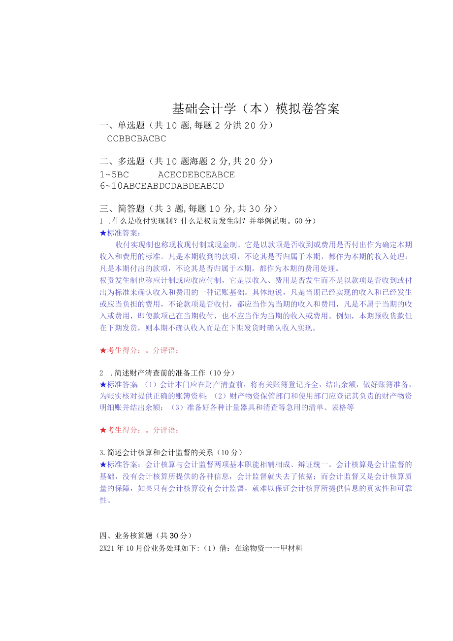 华东理工大学基础会计学（本）期末复习题及参考答案.docx_第1页